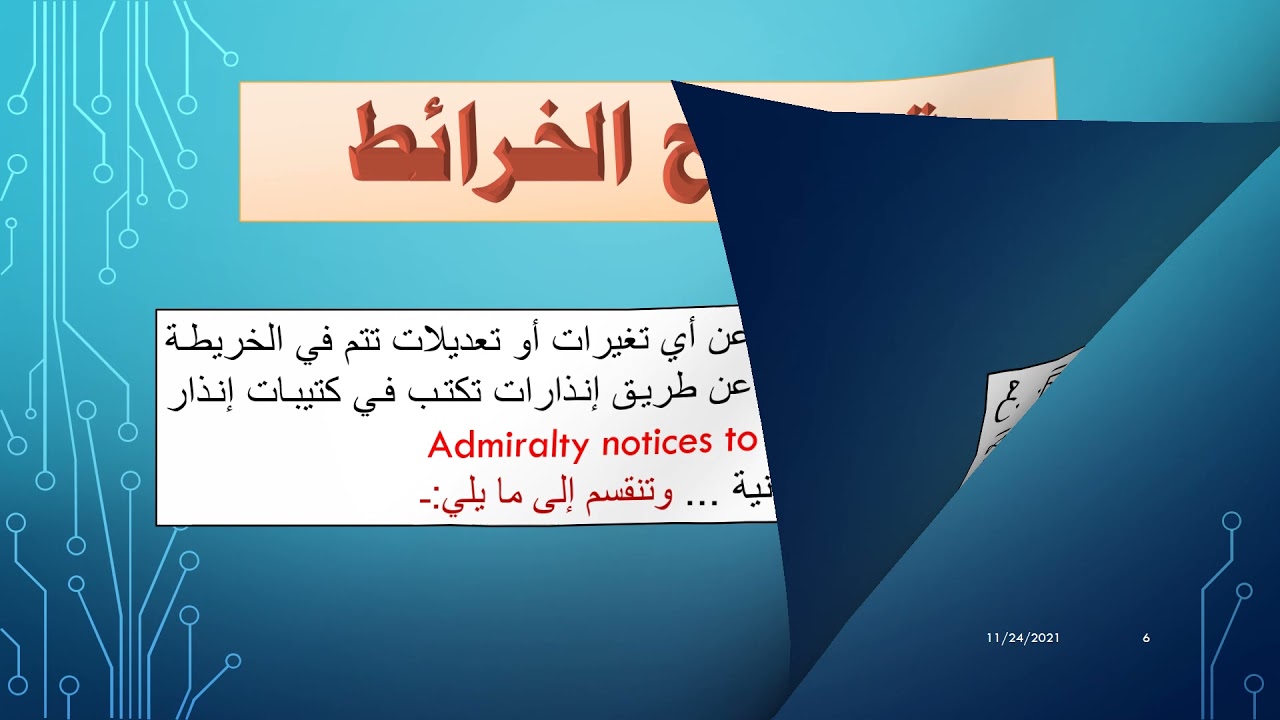 Admiralty Charts Corrections // تصحيحات الخرائط الادميرالية // الجزء الاول 1-6