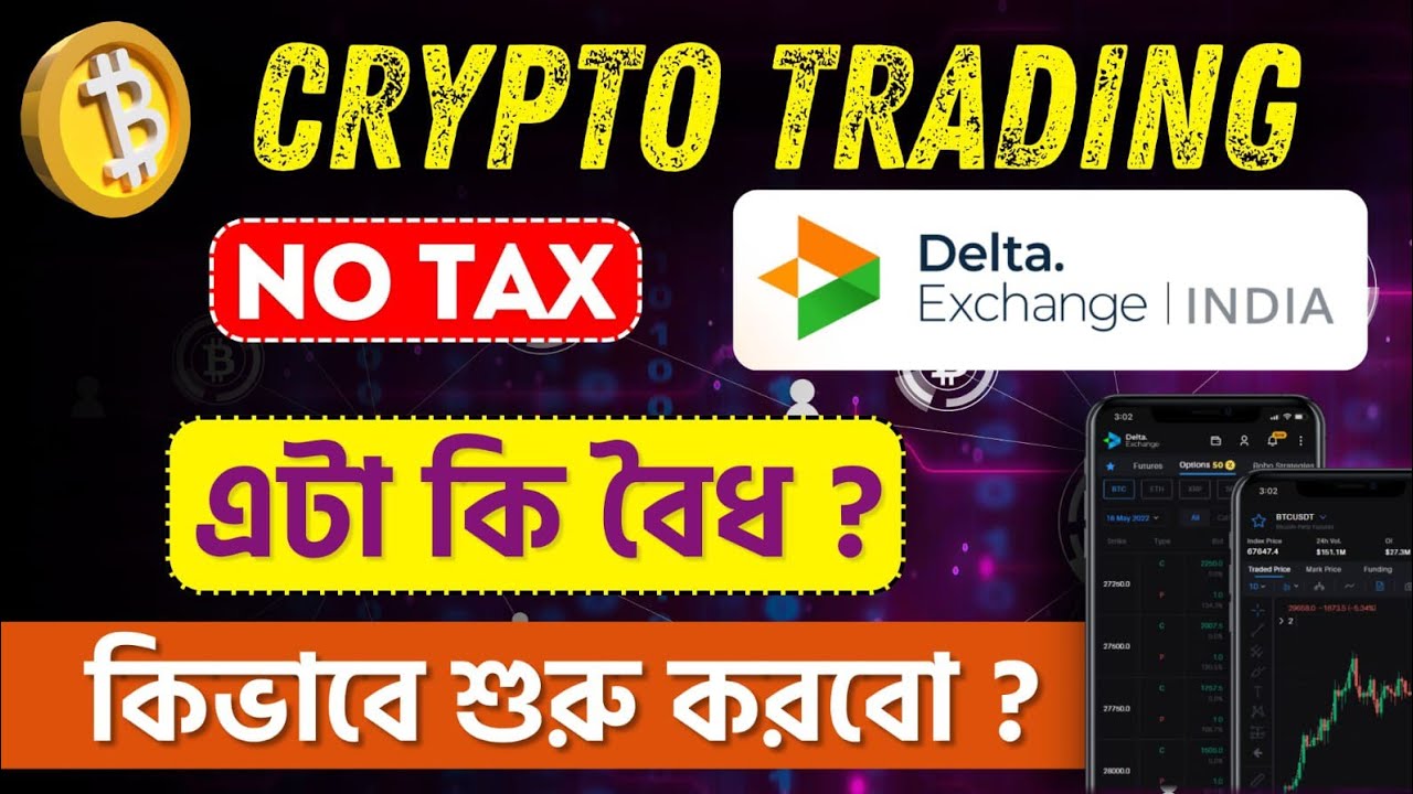 How to Strat Crypto Trading ? ক্রিপ্টো ট্রেডিং কি বৈধ ?  How to Trade #crypto  #deltaexchangeindia