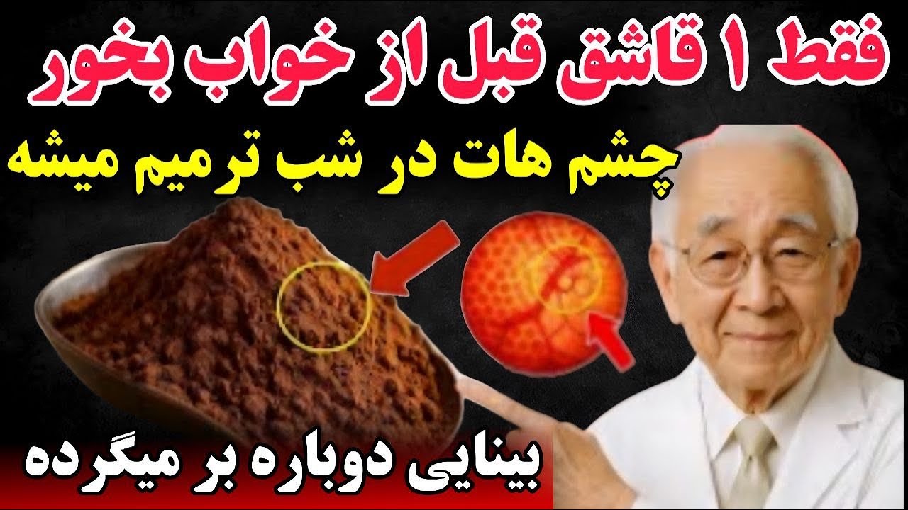 قبل از خواب این را بخورید تا چشمان و بینایی‌تان در طول خواب به طور طبیعی بهبود یابد