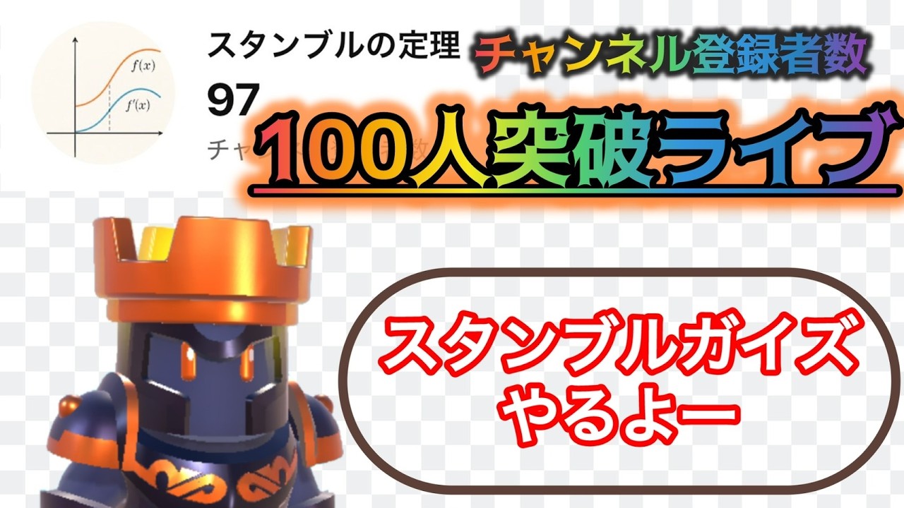 100人突破するかも