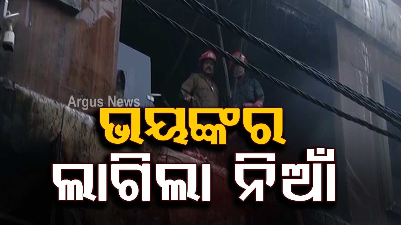 🔴Live | ସର୍ଟସର୍କିଟରୁ ଲାଗିଲା ନିଆଁ | Fire Breaks Out at SCB Medical Cuttack Due to Short Circuit