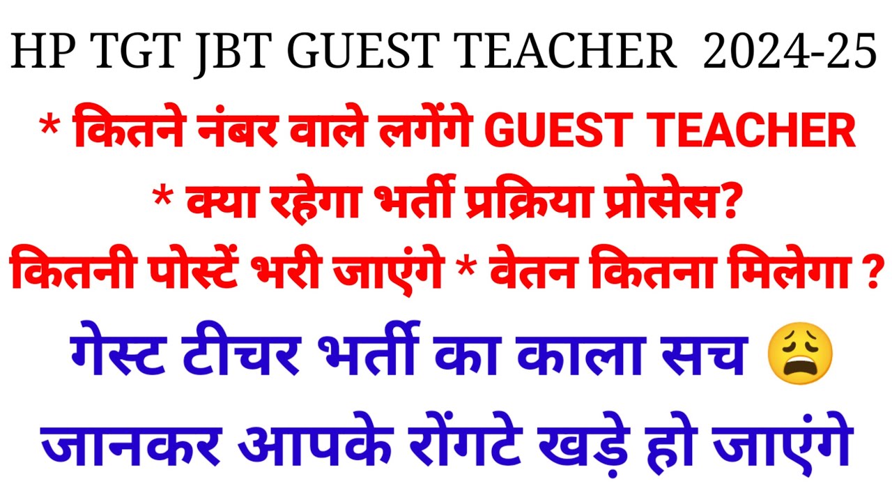 hp guest teacher news today|hp guest teacher vacancy 2024|hp tgt commision 2024|hp guest teacher