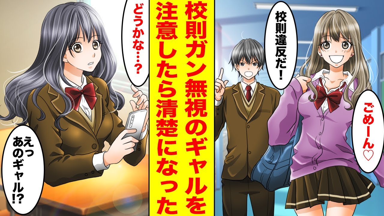 【漫画】校則ガン無視ギャルを風紀委員の俺が注意したら翌日から清楚女子に大変身！？元ギャル「アンタに好かれたくて♡」俺「えっ！？」【胸キュン漫画ナナクマ】【恋愛マンガ】