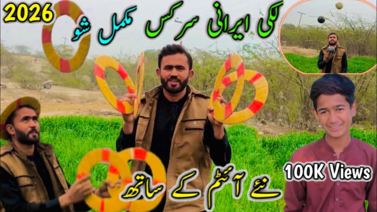Lucky Lrani Circus لکی ایرانی سرکس Full Video Enjoy :😍