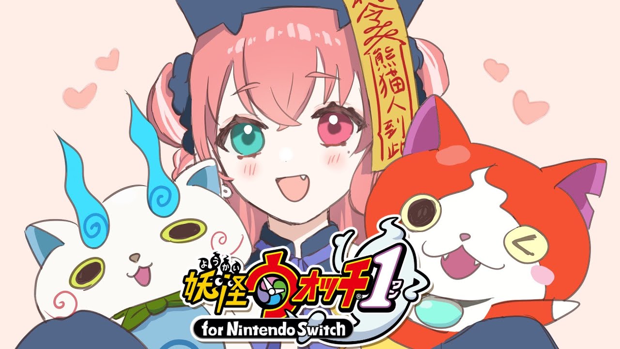 【妖怪ウォッチ1】妖怪ウォッチクリアまでやるやよ！【笹木咲/にじさんじ】