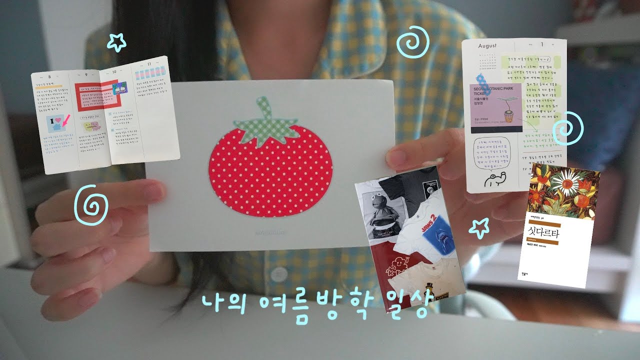 개강하고 올리는 나의 여름방학 일상 (국제도서전, 여행 다꾸 짐 싸기 etc..)