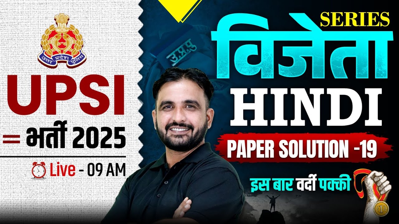 UPSI HINDI CLASSES 2025 | UPSI HINDI PAPER SOLUTION-19 | UP POLICE SI HINDI BY DEEPAK SIR
