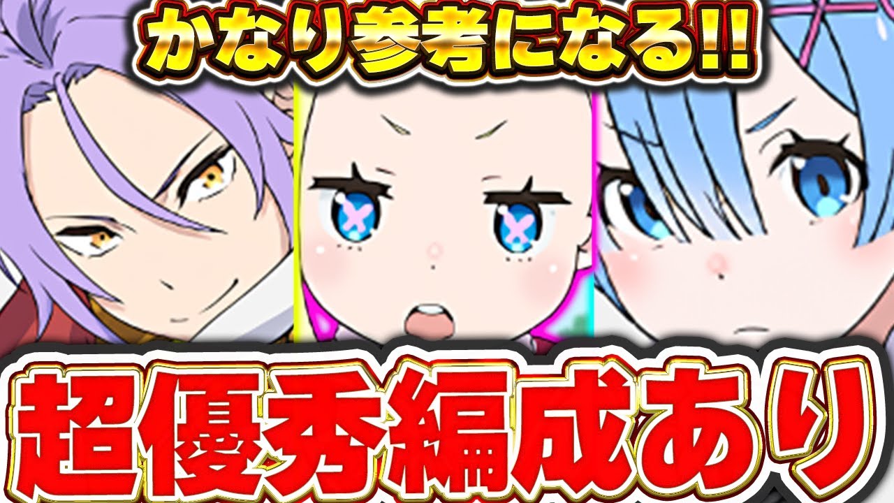 思わぬキャラの使い方！！みんなのリゼロ編成がかなり参考になる！！【パズドラ実況】＃パズドラ ＃リゼロ