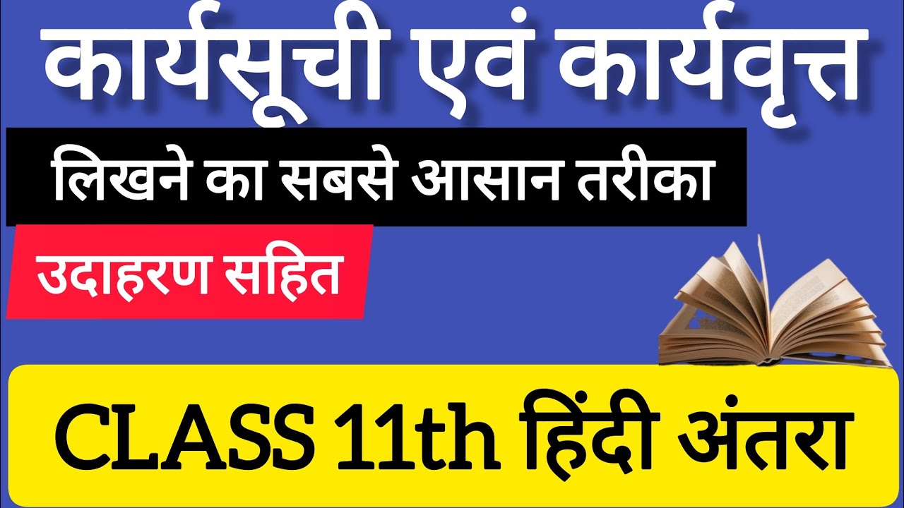 Karya suchi aur Karya vrat class 11th || कार्यसूची और कार्यवृत्त क्या है? लिखने का सबसे आसान तरीका |