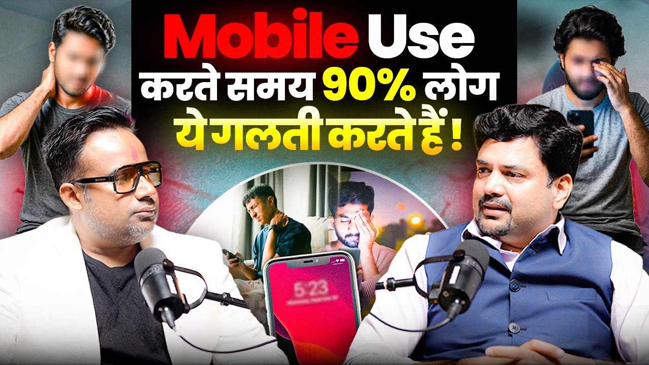 Mobile Use करते समय 90% लोग ये गलती करते हैं | Sagar Sinha Podcast Clips