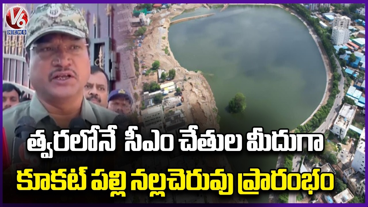 CM Revanth to Inaugurate Kukatpally Nallacheruvu After March 6 : Ranganath | V6 News