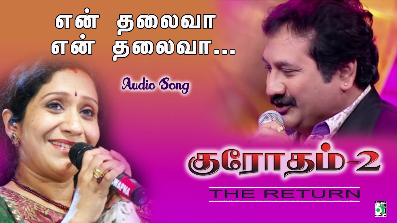 En Thalaivaa En Thalaiva Song | Krodham-2 | Mano | Sujatha | Deva