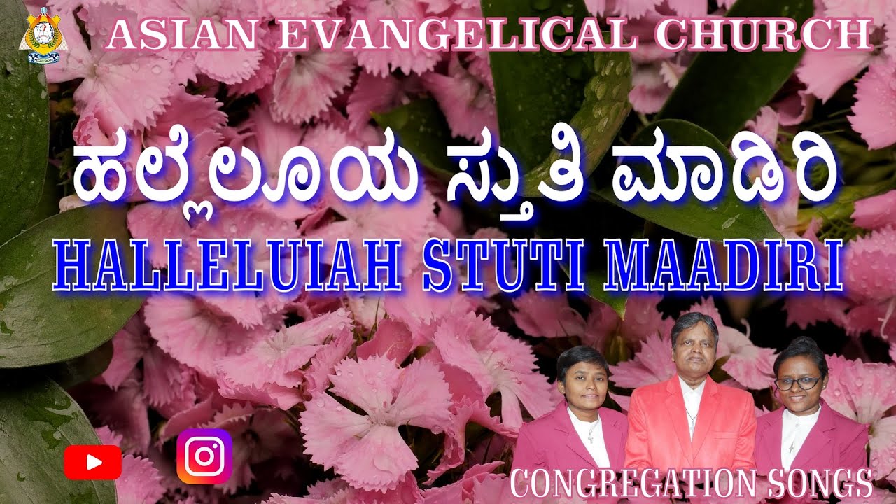 HALLELUIAH STUTI MAADIRI - ಹಲ್ಲೆಲೂಯ ಸ್ತುತಿ ಮಾಡಿರಿ - AEC CHURCH WE PREACH CHRIST