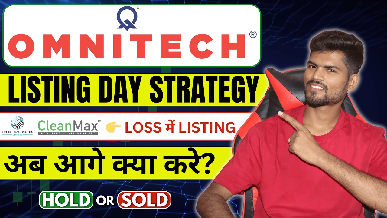 Omnitech IPO Listing Day Strategy 🔥 | Clean Max & Shree Ram IPO में आगे क्या करे?