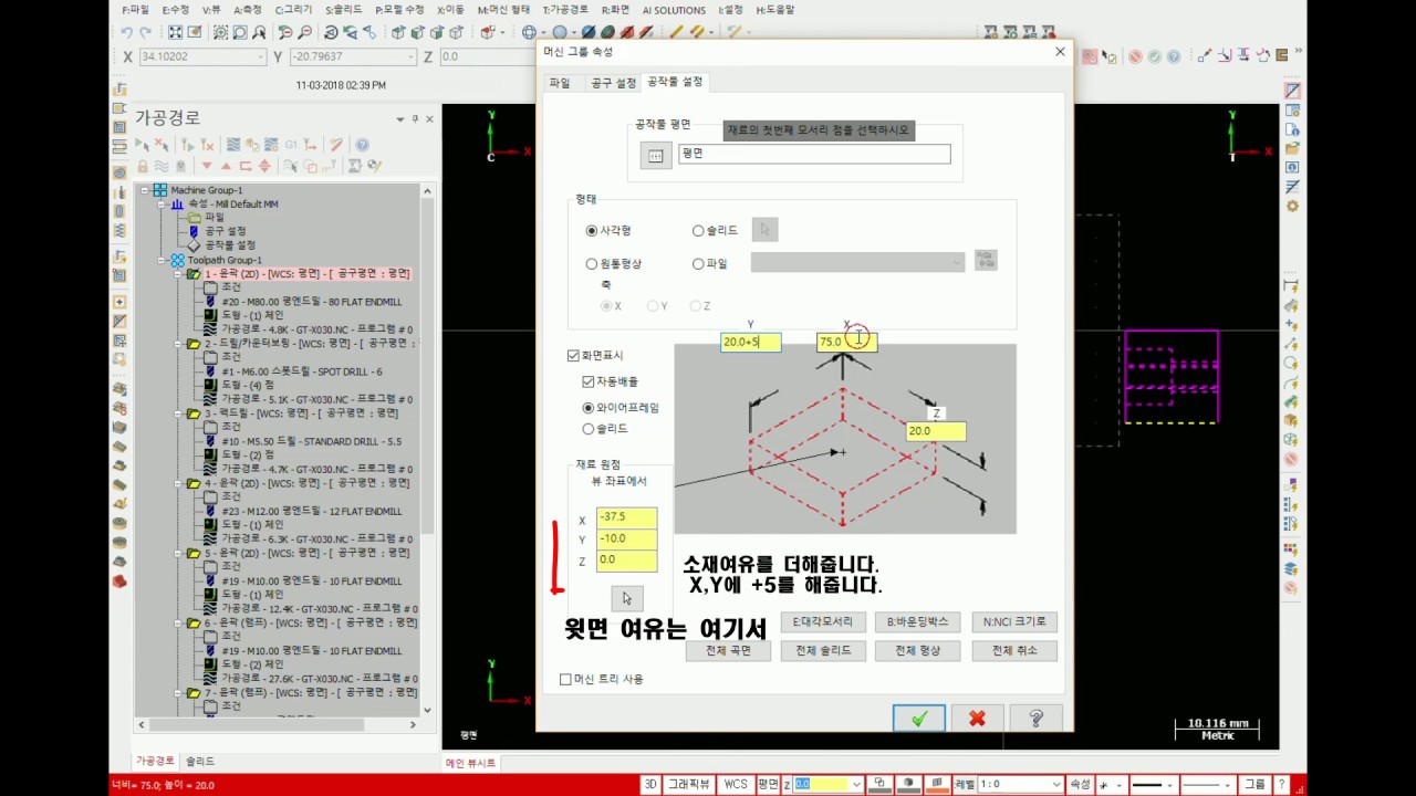 마스터캠x9(Mastercam) -소재설정