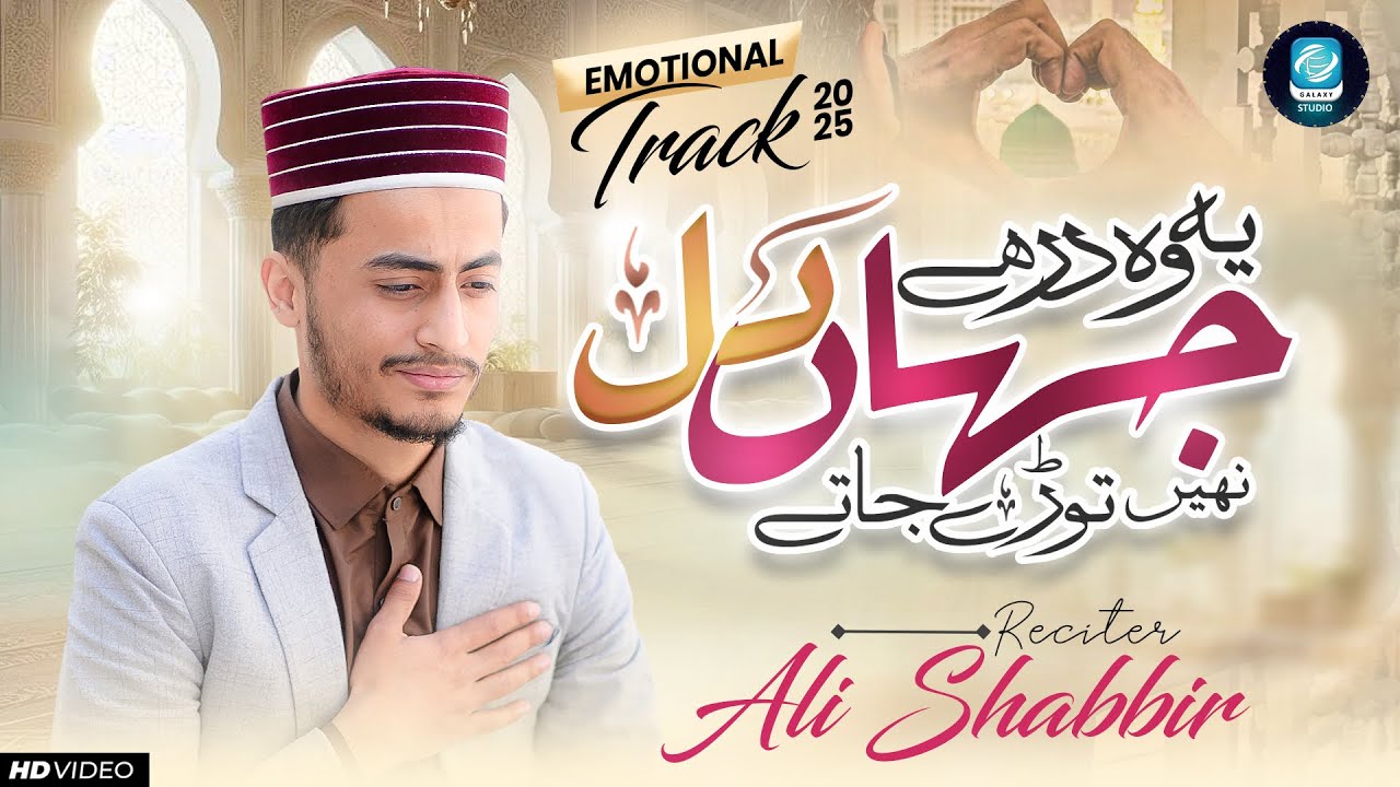 Ye Woh Dar Hy Jahan Dil Nahi Toray Jatay - Ali Shabbir - New Heart Touching Naat 2025 -Galaxy Studio