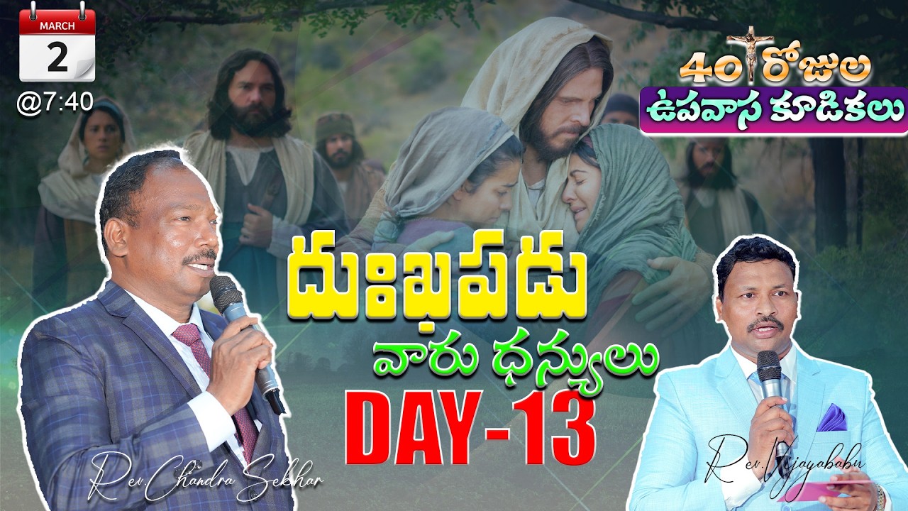 40 రోజుల ఉపవాస ప్రార్థనలు || 02 March 2026 || #vijayababumannepalli #live