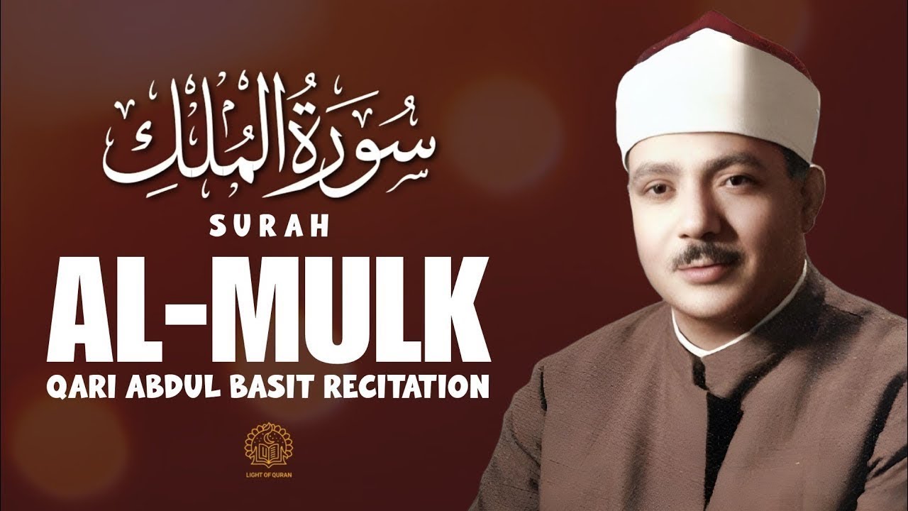 Surah Al-Mulk ( سورۃ الملک ) | Heart Touching Recitation | Qari Abdul Basit | Light Of Quran