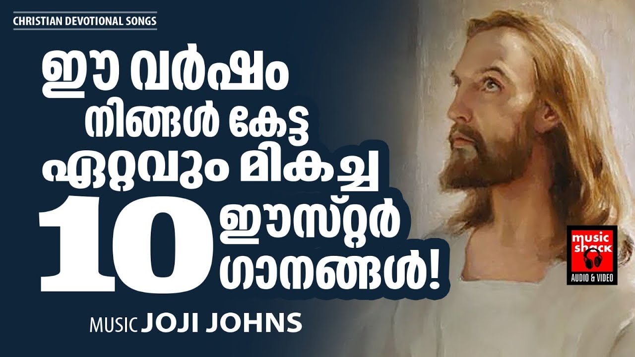 Christian Superhit Songs | Easter Special Songs | Madhu Balakrishnan | Holy Week Songs | Joji Johns