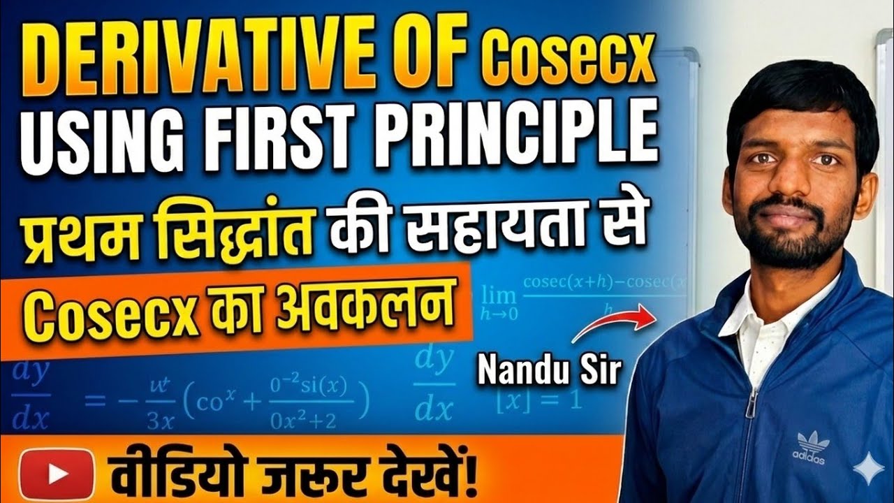 Derivative of Cosecx by using first Principal |प्रथम सिद्धांत से अवकलन ज्ञात करना |By Nandu Sir