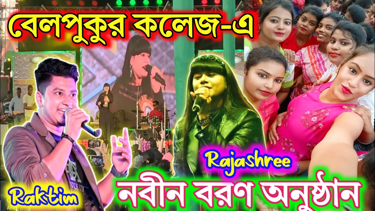 Nobin Baron Program 2022🥳 Shyampur Siddheswari Mahavidyalaya  Belpukur College Program Bengali Vlog