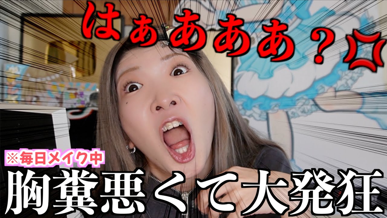 【絶対許さん】毎日メイクしながら、知らんおっさんにされた最悪の出来事について話させてもらうわ💢【胸糞】