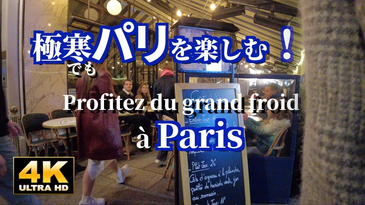 寒くてもパリ🇫🇷Parisを楽しもう❗️今回もあれもこれも食べて飲んでしまった..「✨やめられないCafé gourmandとChocolat chaud✨」👍相変わらず寒かった３月直前のパリ