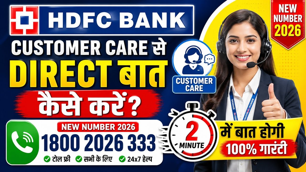 How to talk directly to HDFC Bank customer 2026 | HDFC Bank New customer care number 2026