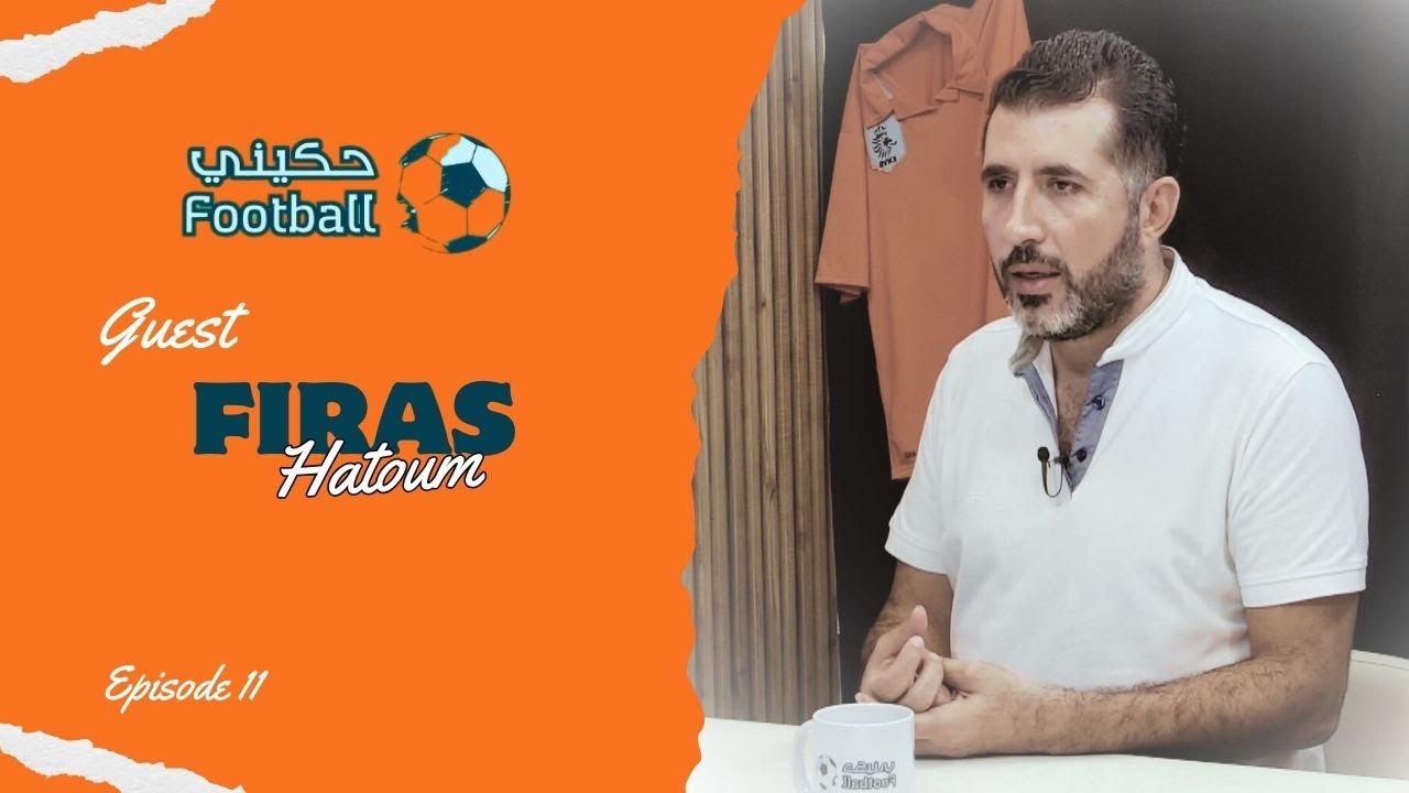 فراس حاطوم : هيدا رأيي بمارادونا، و بهيدي البطولة كان في غش، مشاكلي انا و نانسي لهالسبب