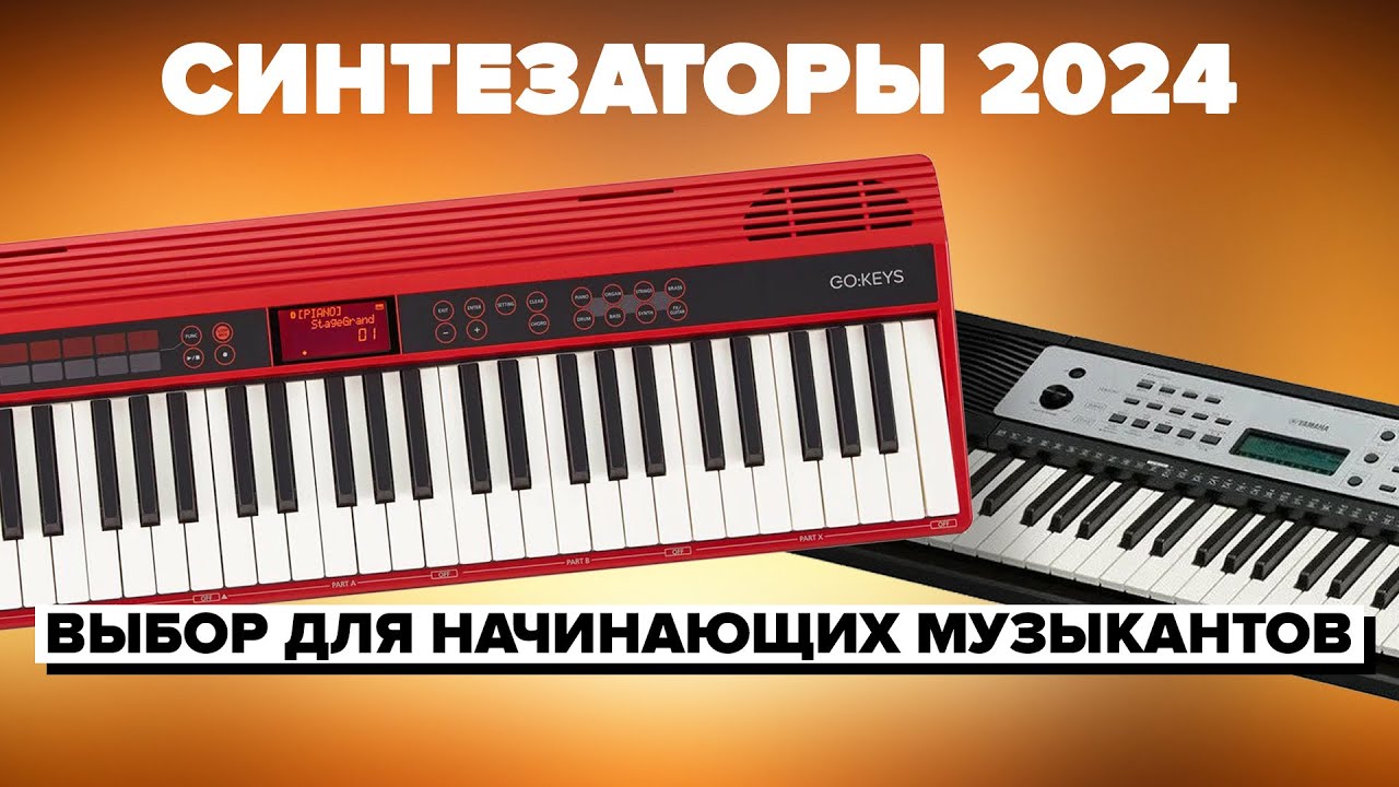 ТОП-6 Лучших Синтезаторов 2024: Выбор для Начинающих Музыкантов