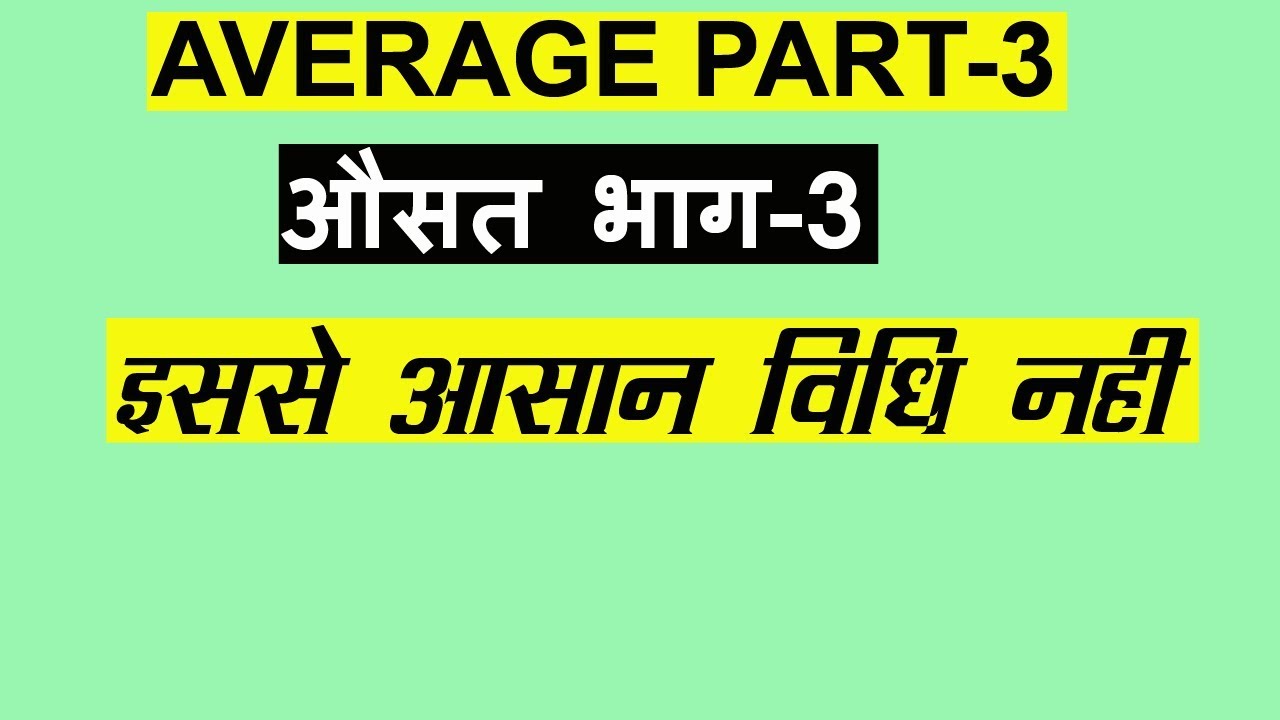 Average In Hindi | Part -3 | For SSC Up Police Group D | By aksuccess
