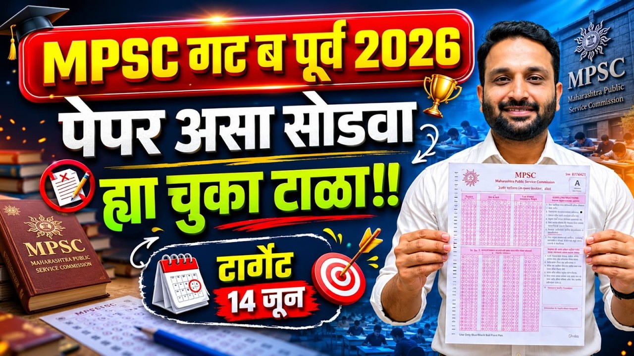 🎯MPSC Exam Hall Strategy 🚀 पेपर सोडवण्याची Perfect पद्धत #mpsc #mpscexam