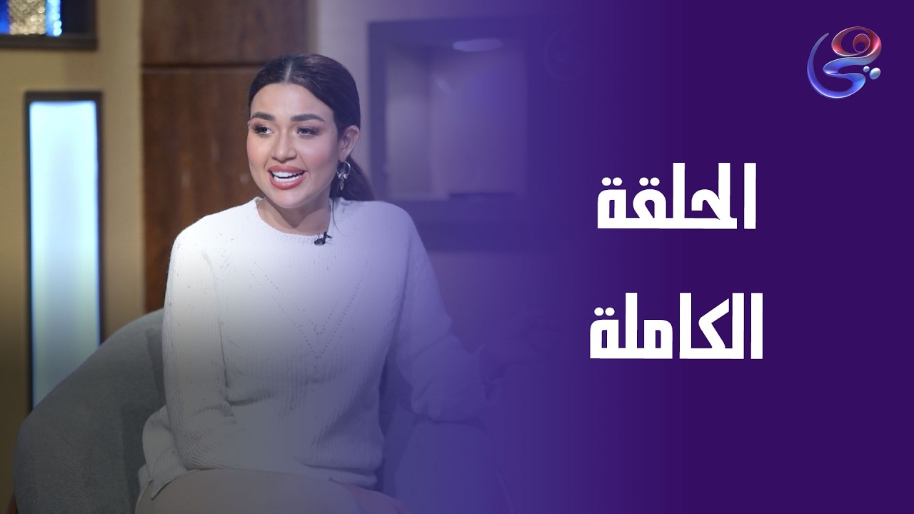 شرارة - مع فرح شعبان - الحلقة الكاملة - الأحد - 15-3-2026