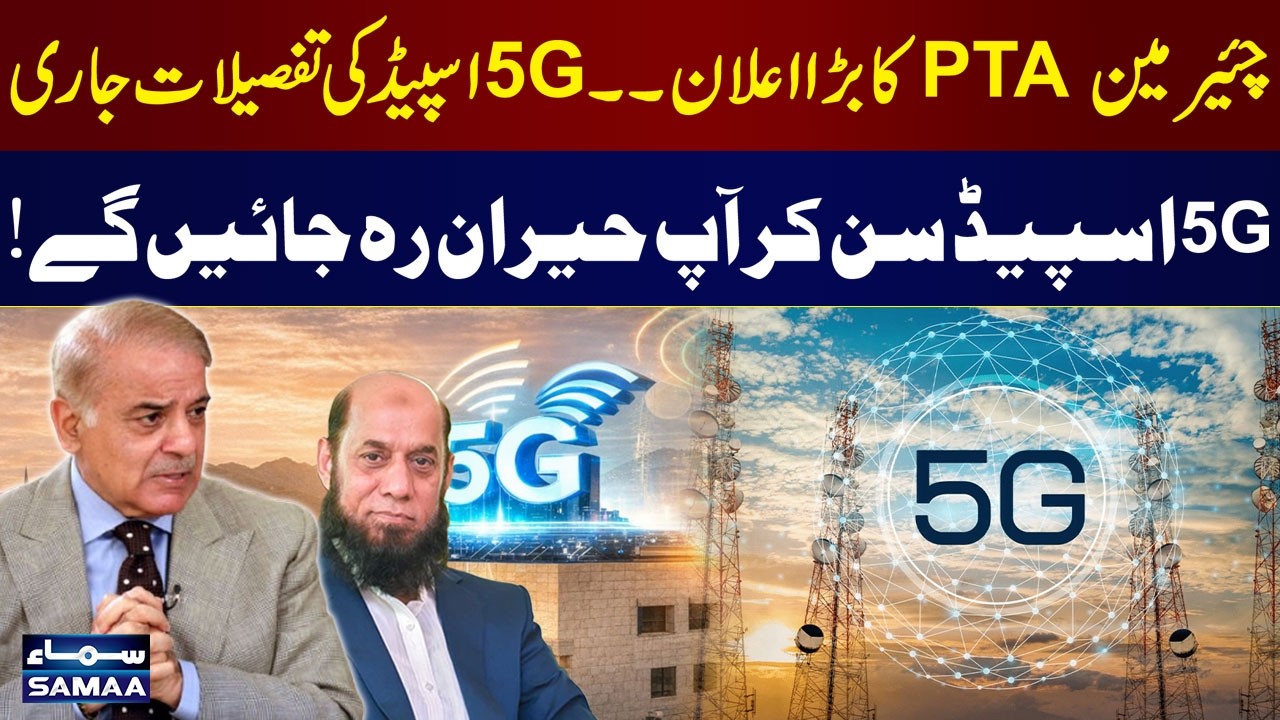 5G License Launching Ceremony | BIG Announcement by PTA Chairman | 5G Speeds Revealed
