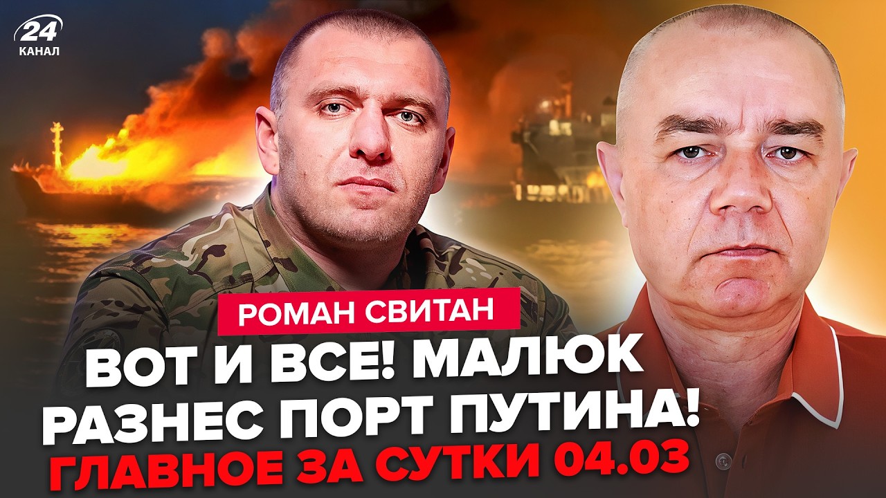 ⚡️СВИТАН: Срочно! Малюк УСТРОИЛ АД: ВИДЕО ВЕЗДЕ. Сейчас РЕШАЕТСЯ СУДЬБА Ирана: жесткий ПРИКАЗ Трампа