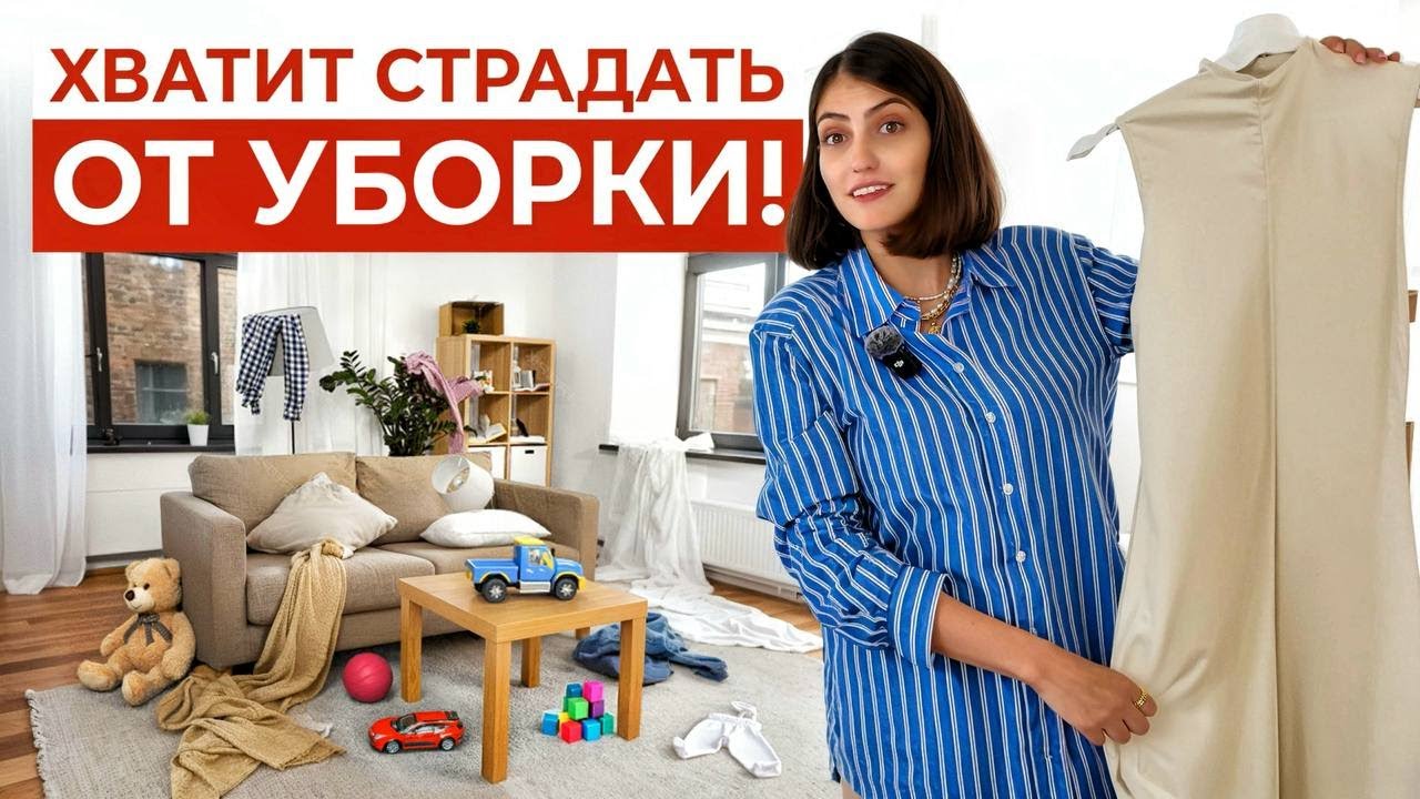 БАРДАК – НЕ ПРИГОВОР! ПОРЯДОК МОЖНО НАВОДИТЬ ПОСТЕПЕННО! Начни с этого видео!