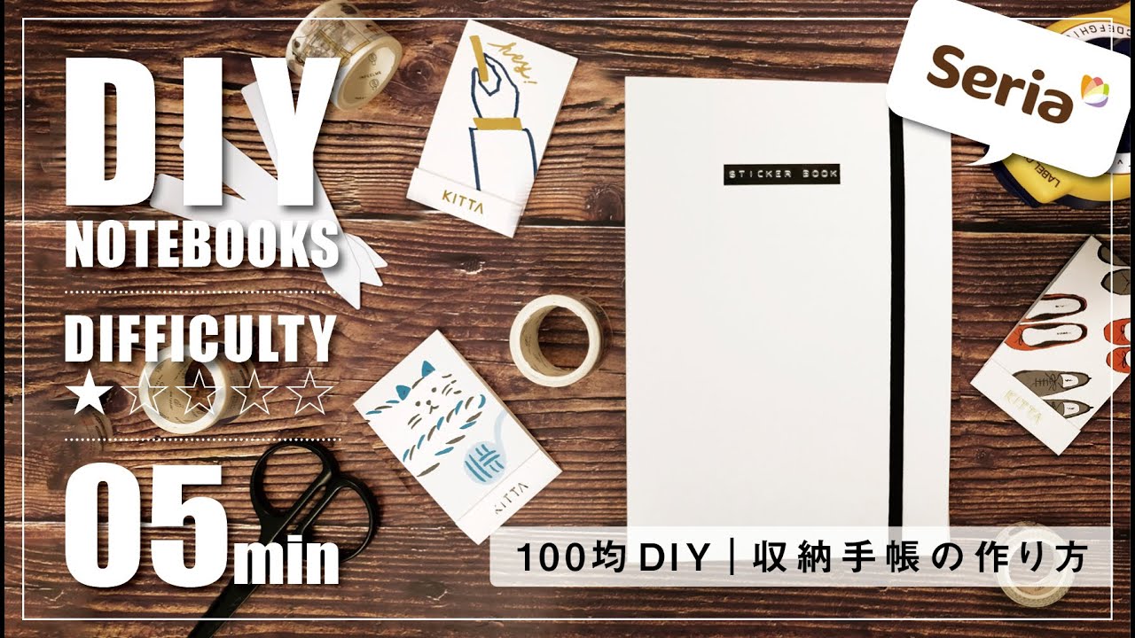 ［100均］シール収納 の作り方。セリアで購入した６リングバインダー［DIY］