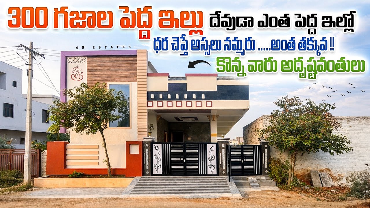 134 చాలా తక్కువ ధరలో 300 గజాల ఓనర్ కట్టిన పెద్ద ఇల్లు independent house for sale in hyderabad #home 
