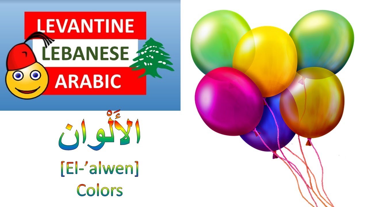 Colors (Masculine & Feminine Adjectives) -Learn Levantine Lebanese  Arabic with Angela