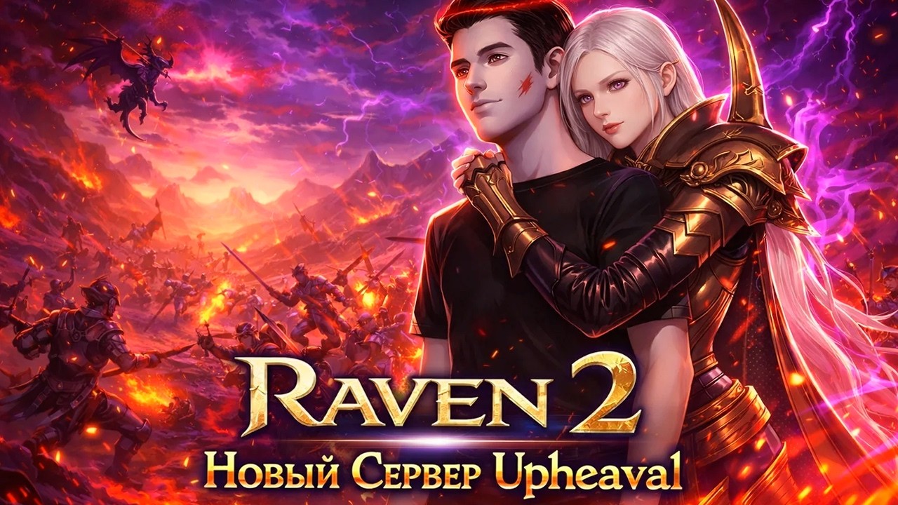 КАК ПОЖИВАЕТ НОВЫЙ СЕРВЕР? / RAVEN 2