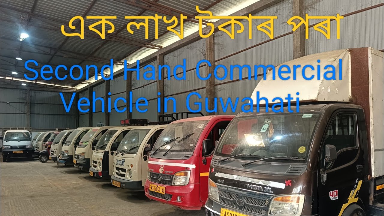 Guwahati's Biggest Second Hand Commercial Vehicle Dealer//Used Commercial Vehicle in Guwahati |