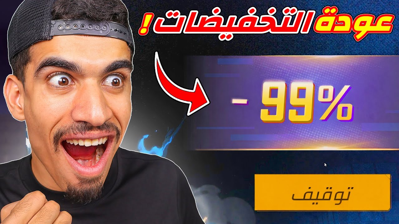عودة متجر تخفيضات !!