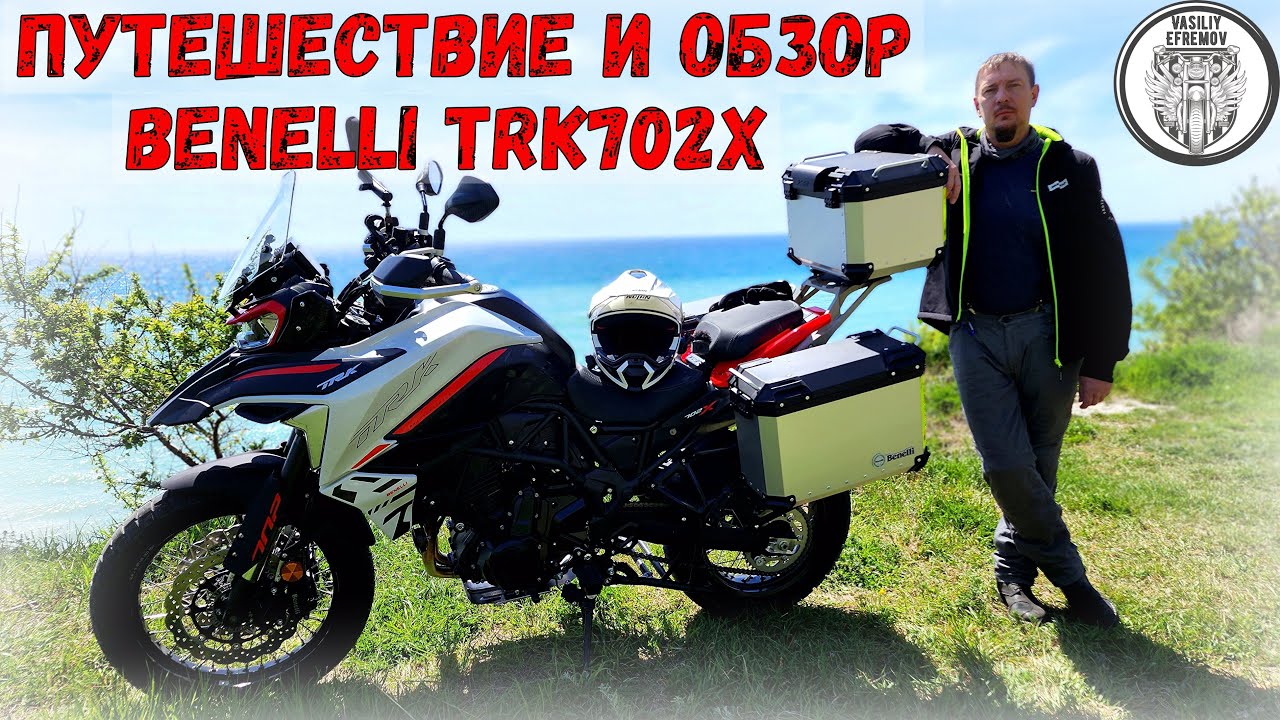 ПУТЕШЕСТВИЕ И ОБЗОР BENELLI TRK702X