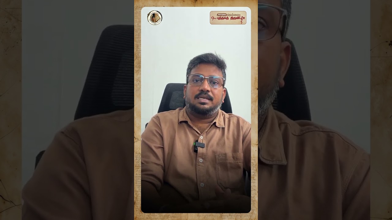 📚 9th Porunai Nellai Book Fair 2026: A Celebration of Knowledge! | Tirunelveli