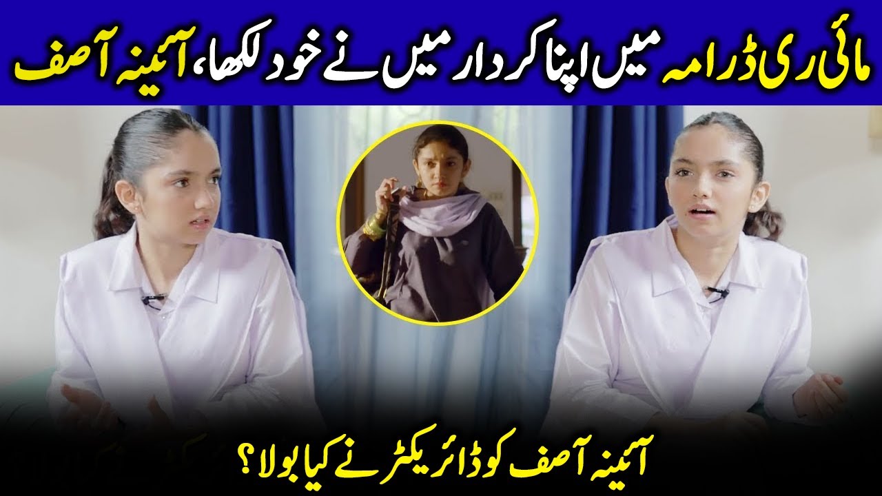 I Wrote My Own Role In Mayi Ri Drama | Aina Asif Interview | Celeb Tribe | SB2T