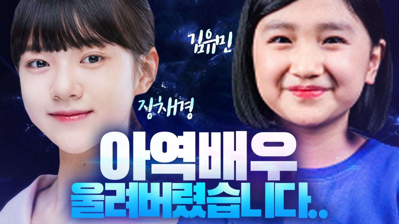 두 아역배우의 소름 돋는 연기력.. 연기야 찐이야?