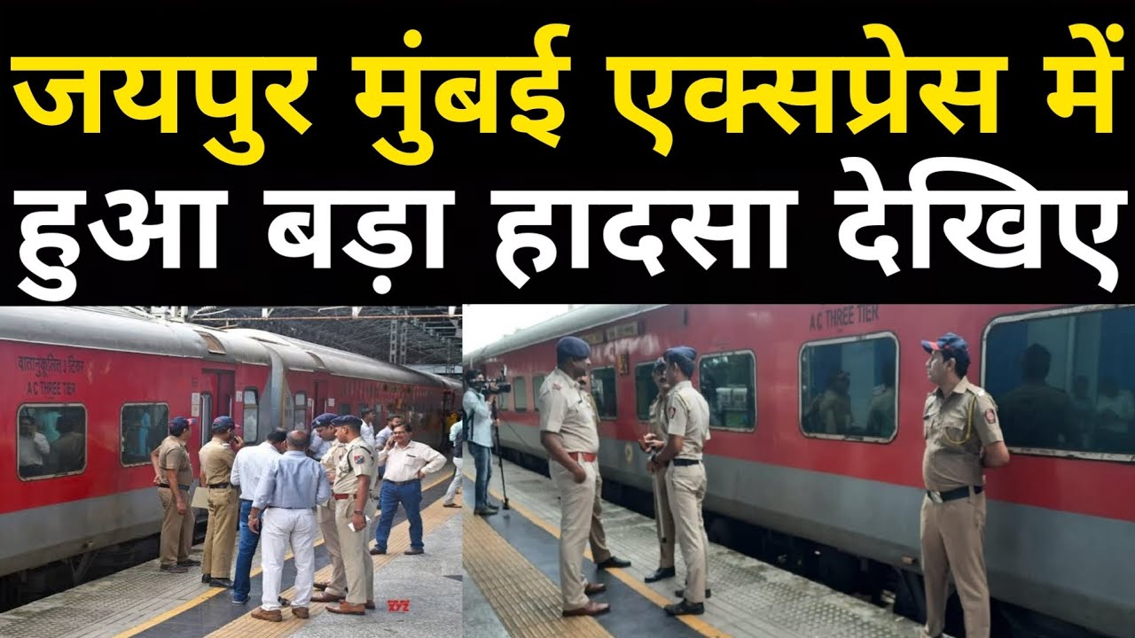 What Happened In Jaipur Mumbai Express Train Incident Latest Update News, Mumbai Jaipur Train Update