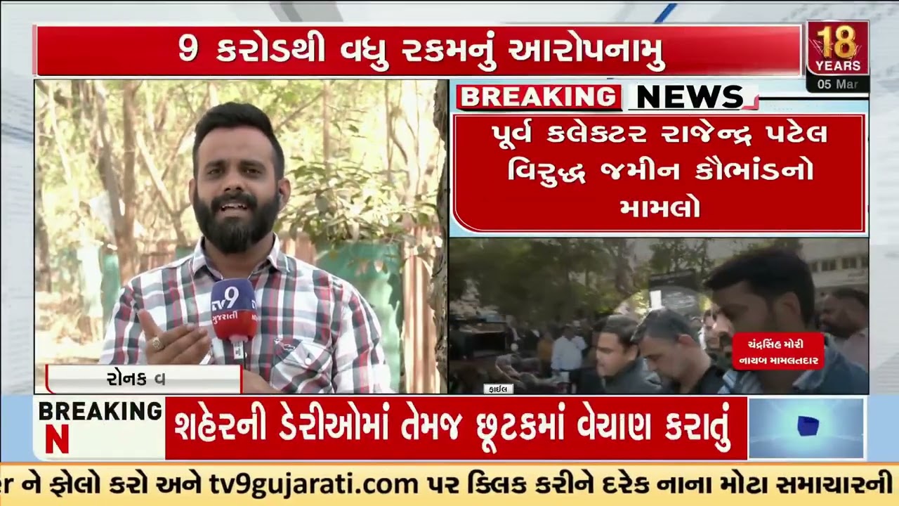 ED Files Chargesheet Against Former Collector Rajendra Patel in Land NA Scam | Gujarat | TV9Gujarati