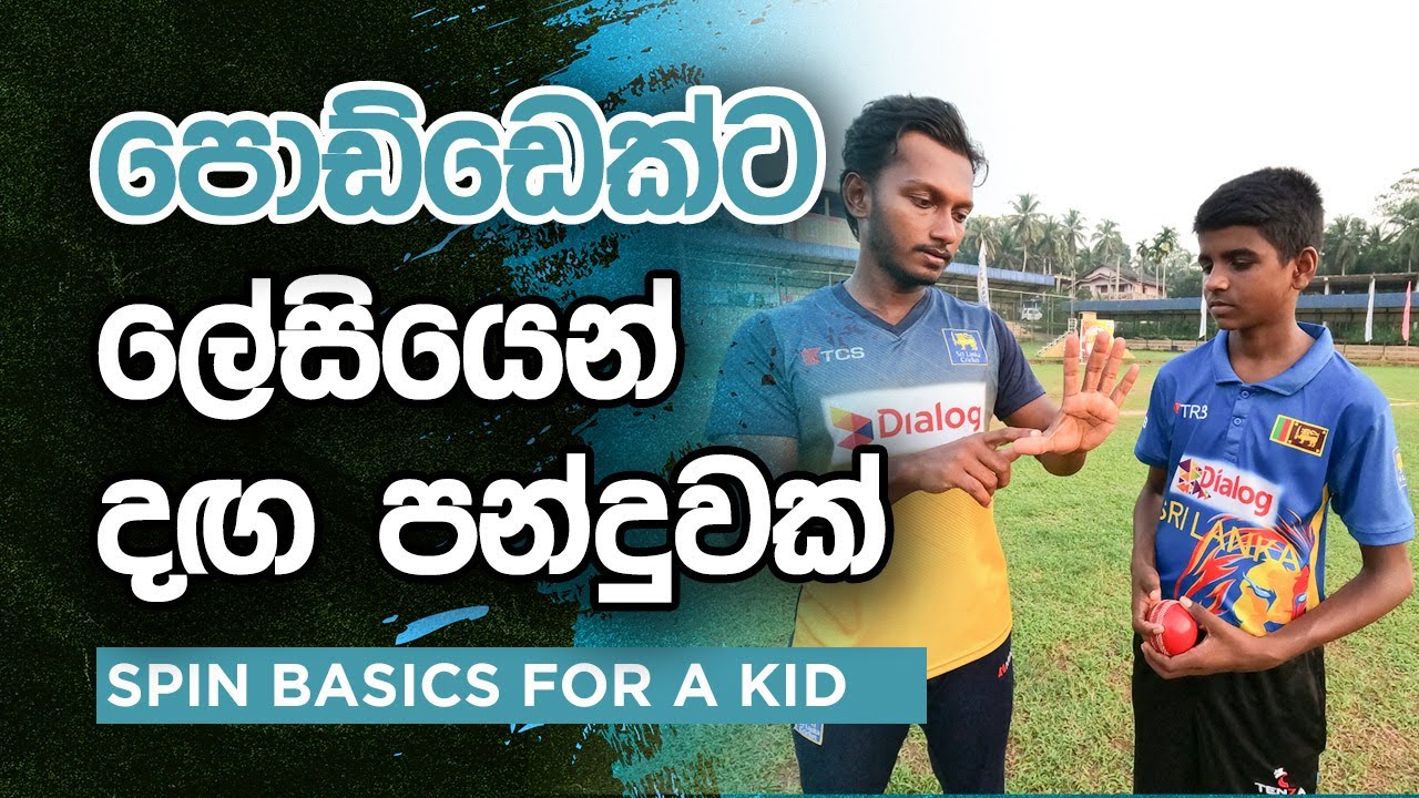 Spin Bowling Basics For a Beginner in Cricket | Fielding JayA