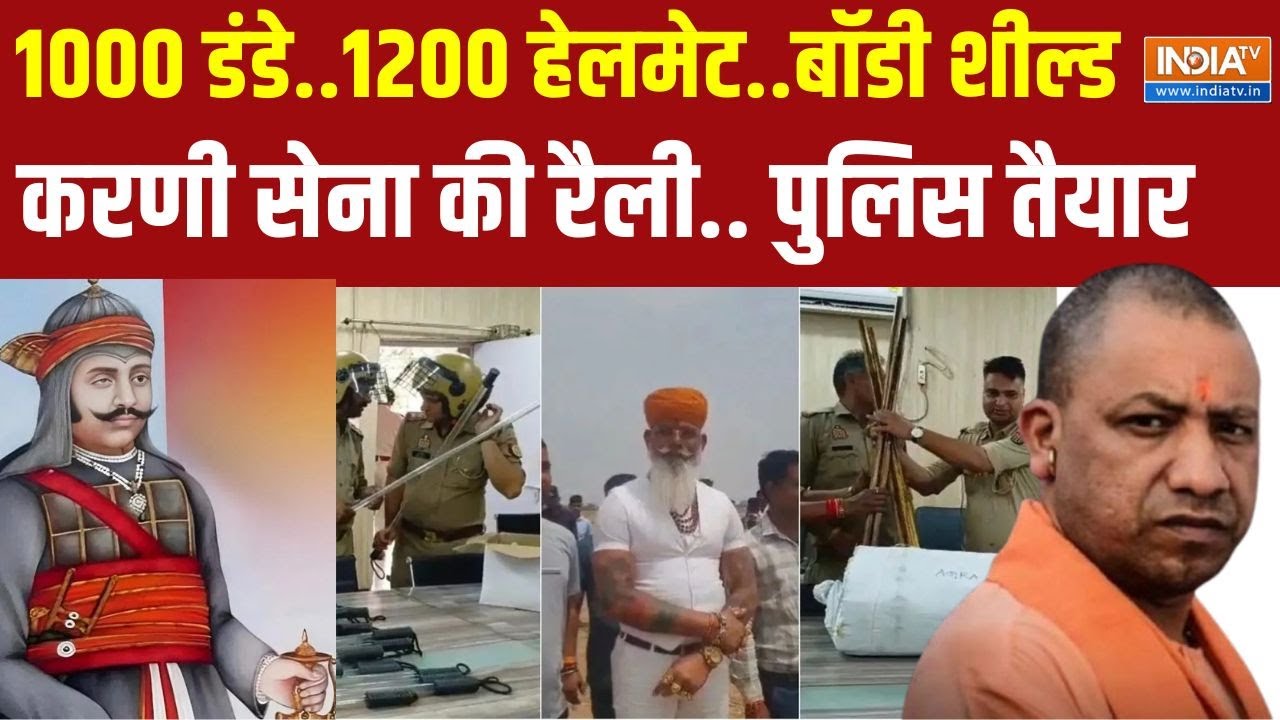 Rana Sanga Jayanti Agra News: राणा सांगा की जयंती... हाई अलर्ट पर आगरा पुलिस | Karni Sena